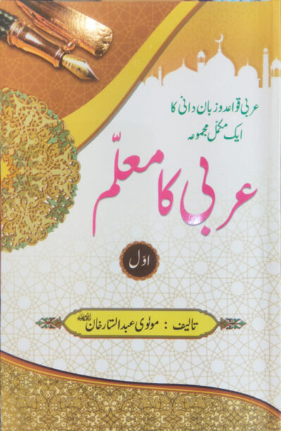 Arabi Ka Muallim - 4 Volumes